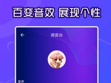 免费的变声器软件推荐