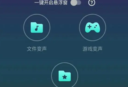 免费的变声器软件推荐