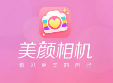 免费的美颜软件推荐