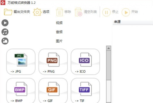 免费的格式转换软件推荐