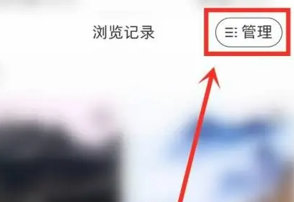 小红书删除看过的视频方法步骤