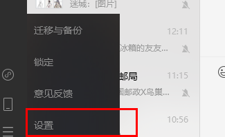微信锁定功能快捷键设置方法