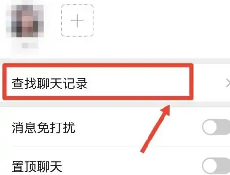 微信聊天记录查看历史记录方法步骤