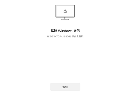 微信锁定功能使用方法