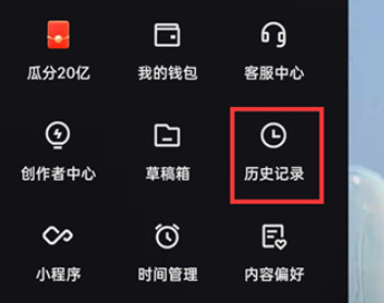 快手查看历史记录教程