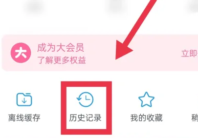 哔哩哔哩查看历史记录方法步骤