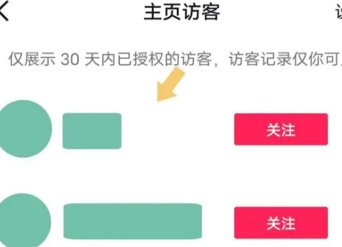 抖音查看访客记录教程