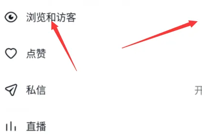 抖音查看访客记录教程
