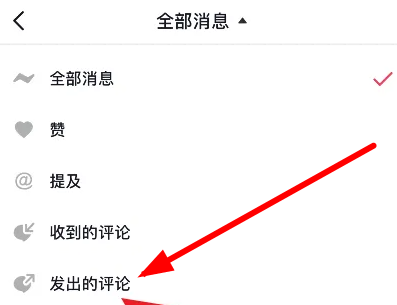 抖音查看自己的评论记录方法步骤