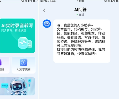免费的人工智能问答软件推荐