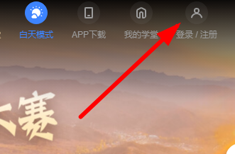 智慧树网页版入口