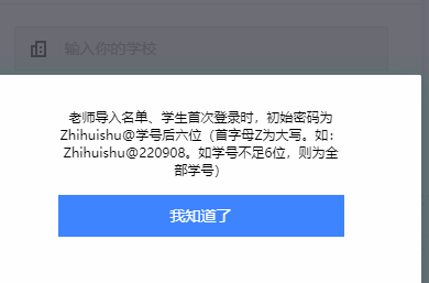 智慧树网页版入口