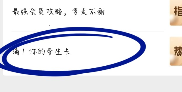 爱奇艺会员学生价在哪