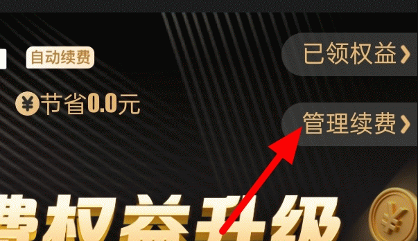 爱奇艺会员连续包月可以随时取消吗