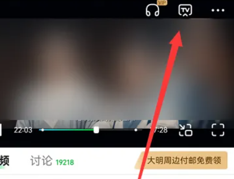爱奇艺会员可以投屏到电视上么