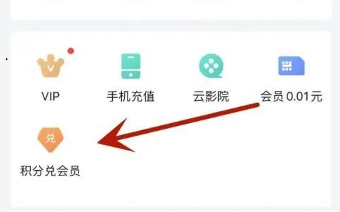 爱奇艺会员积分兑换怎么用