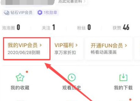 爱奇艺会员共享二维码在哪里