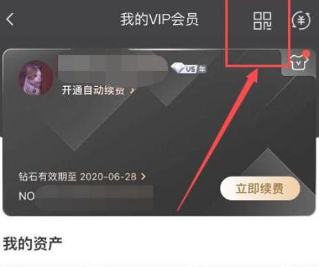 爱奇艺会员共享二维码在哪里