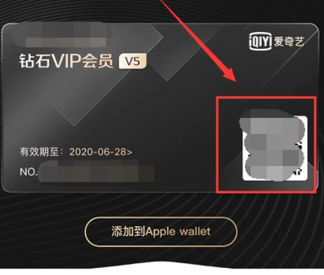 爱奇艺会员共享二维码在哪里
