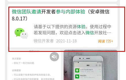 微信朋友圈置顶申请内测方法