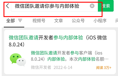 微信朋友圈置顶申请内测方法