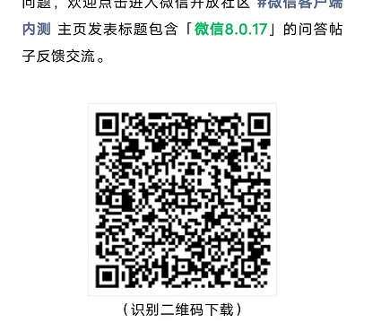 微信朋友圈置顶申请内测方法