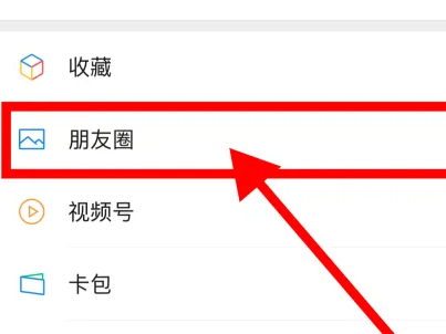 微信朋友圈置顶文字设置方法步骤
