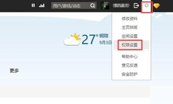 qq空间评论回复权限在哪？如何开启评论审核？