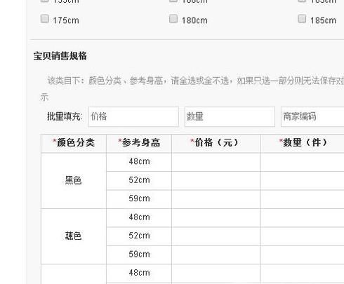 淘宝发布宝贝如何依据不同的规格设置不同的价格