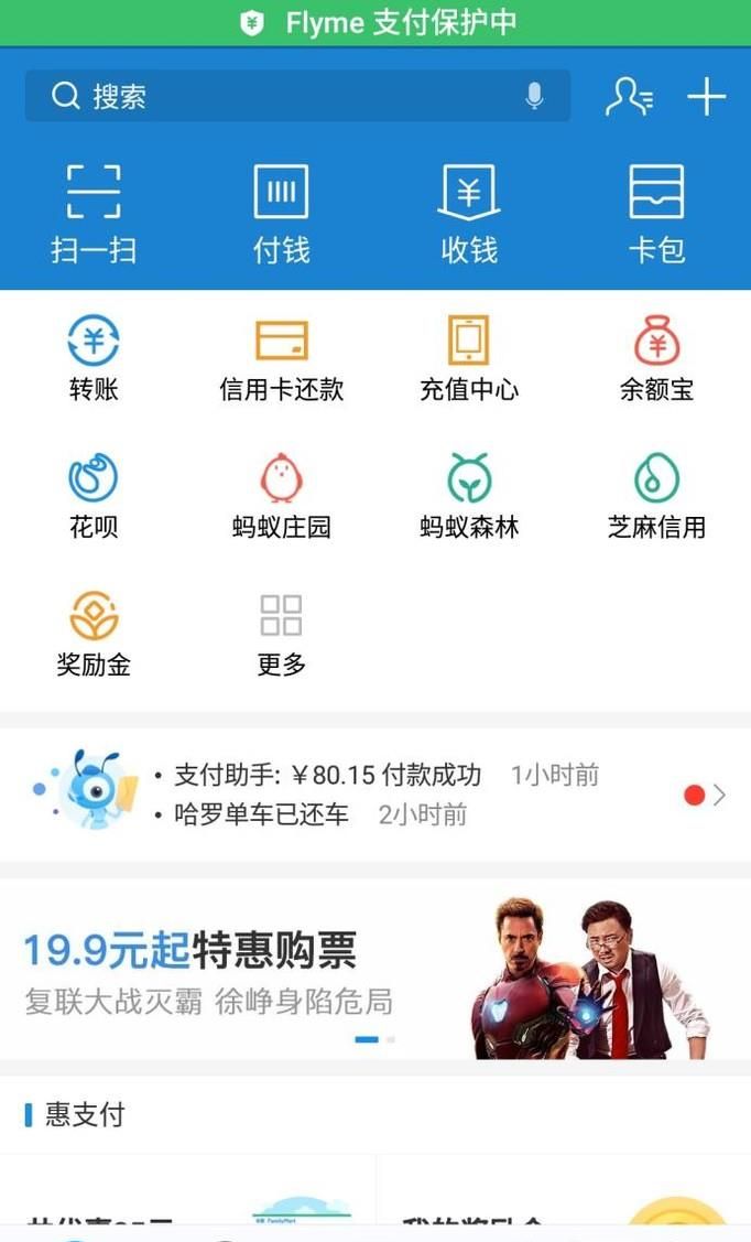 用保护罩怎么防止蚂蚁森林秒偷绿色能量