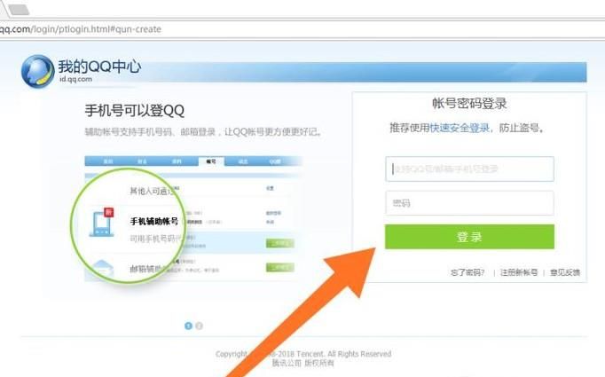 qq号怎么改成手机号