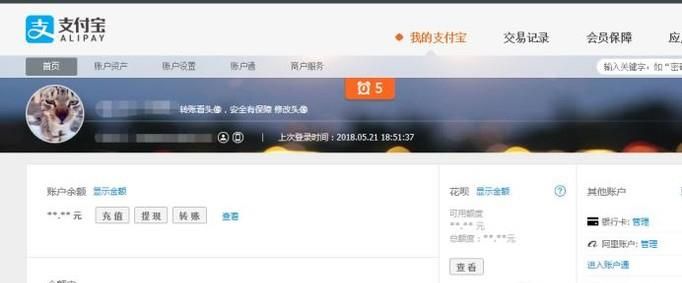 支付宝如何查看自己名下的实名账户