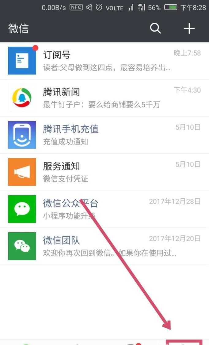 如何通过微信来举报各种诈骗信息？