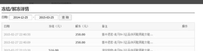 余额宝有资金冻结是怎么回事