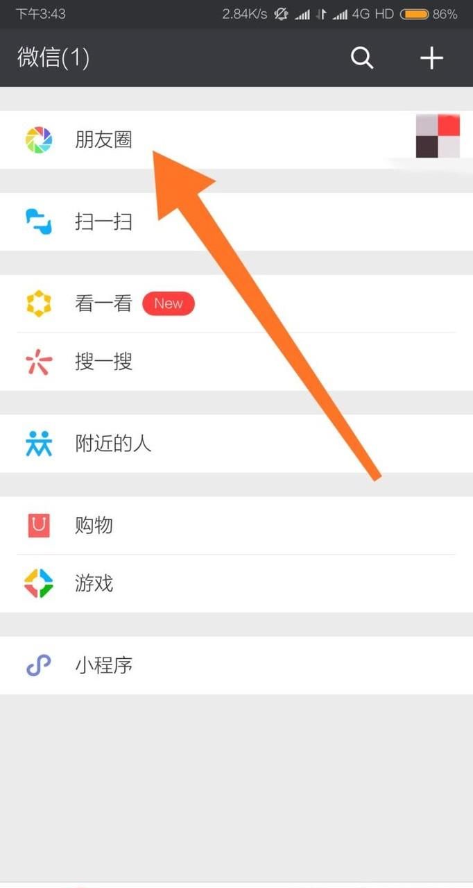 微信实现发送指定人可看的朋友圈消息