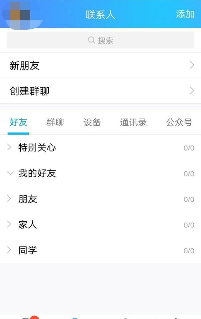 怎么知道自己是不是对方的QQ好友