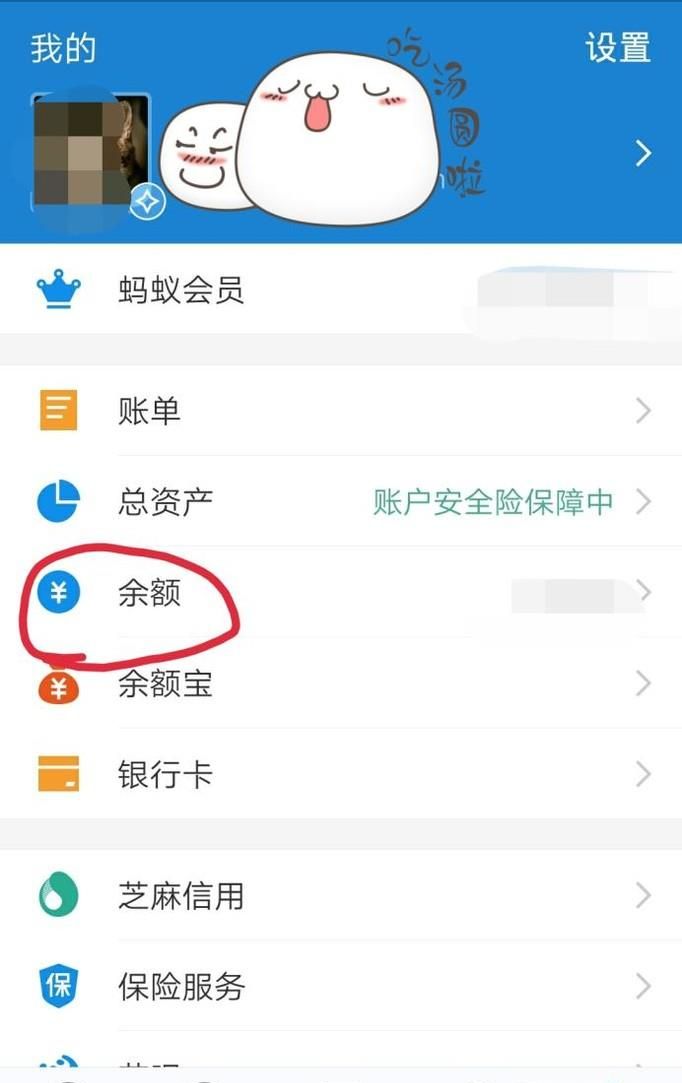 如何将支付宝月中的余额转入余额宝