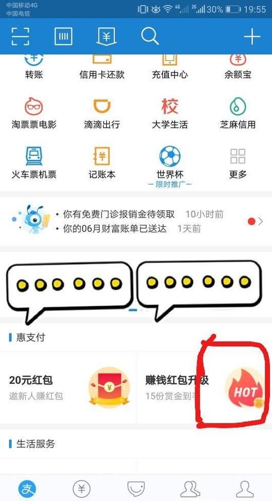 支付宝的余额宝用户每天可以领的福利红包