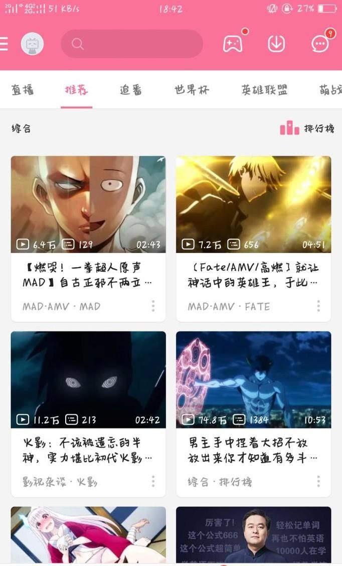 手机如何离线观看B站视频