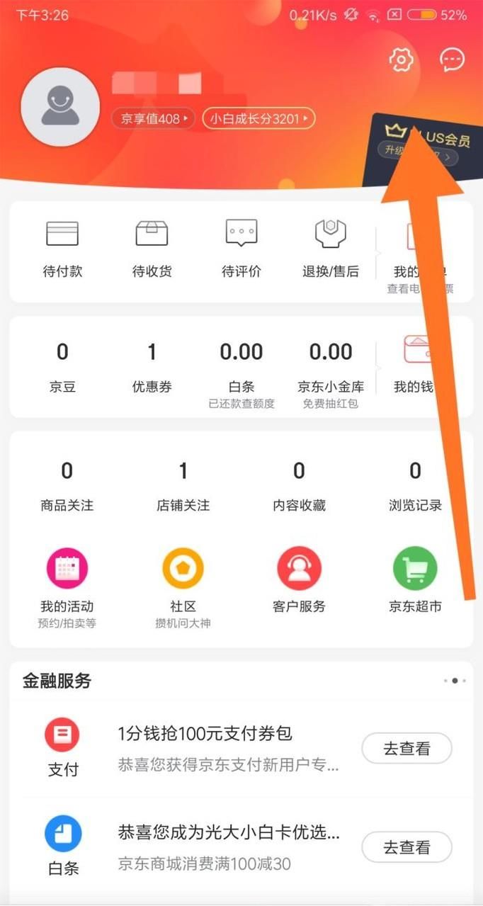 微信与京东账号如何解绑