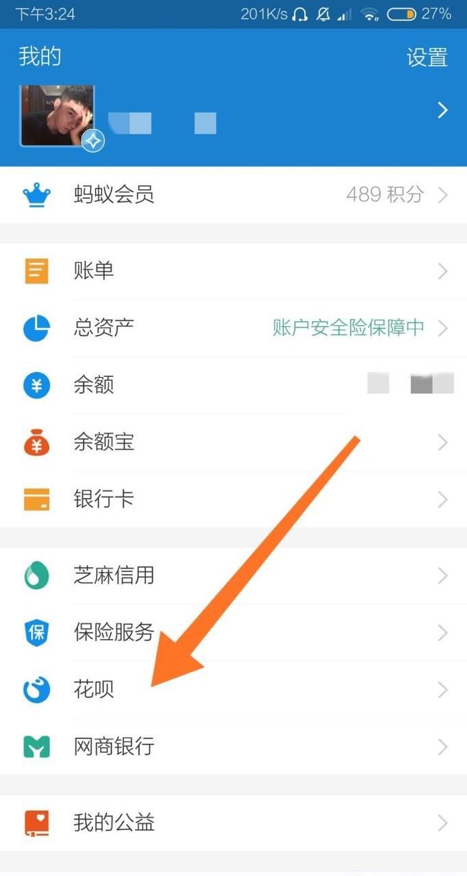 支付宝如何调整蚂蚁花呗额度？