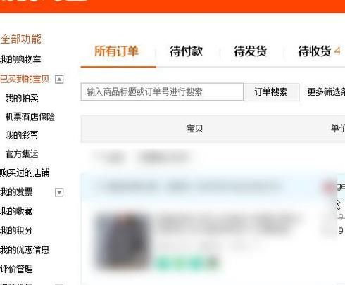 淘宝怎么查看历史订单