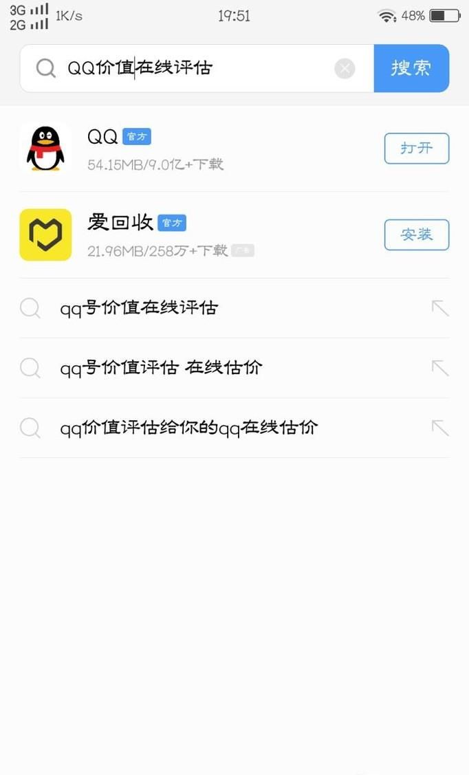 如何估算自己QQ号码价值