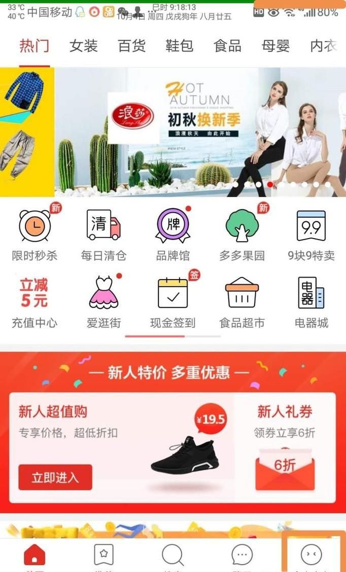 拼多多上的多多果园怎么免费种水果