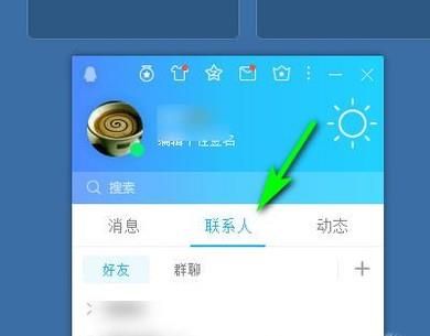 如何在QQ上备注