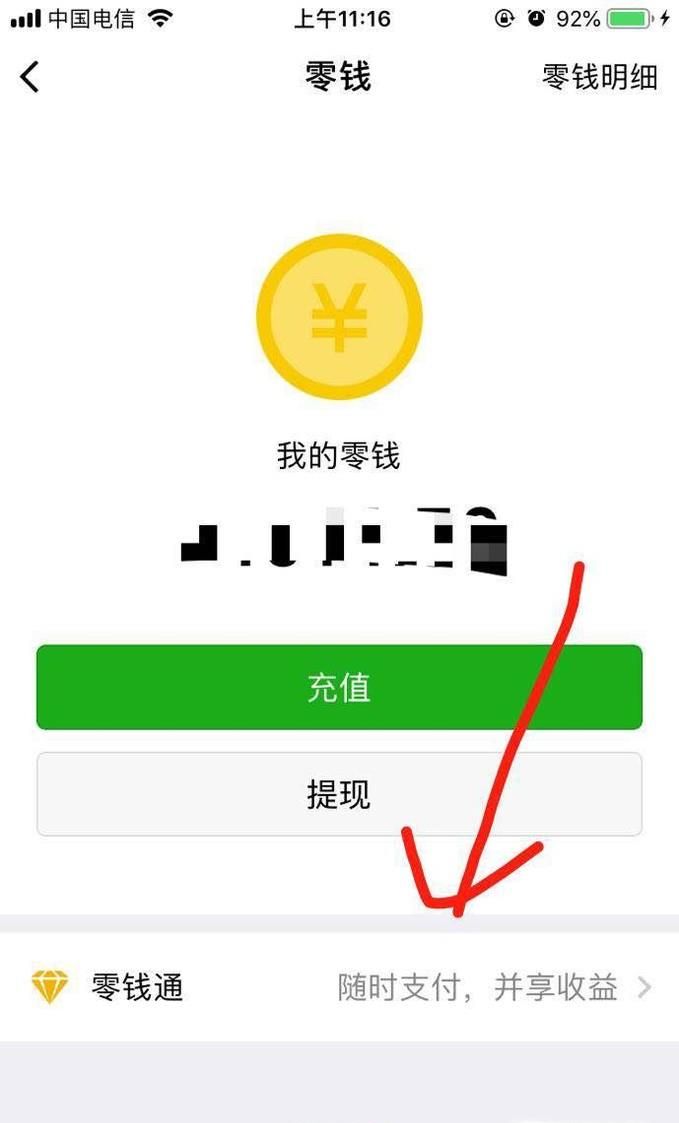 微信零钱通怎么用，怎么自动转入零钱通