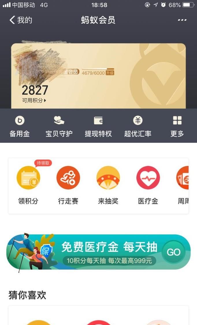 支付宝蚂蚁会员花呗的积分有什么用怎么用