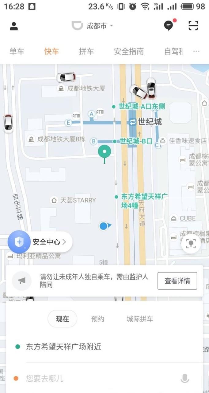 如何为他人叫滴滴打车？