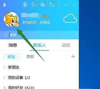qq隐身怎么看出是在线