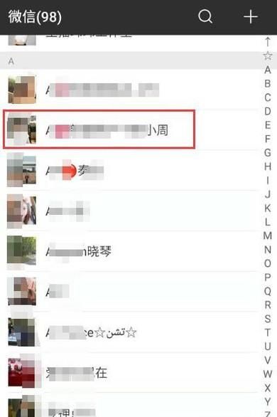 微信朋友圈里面的人如何删除?